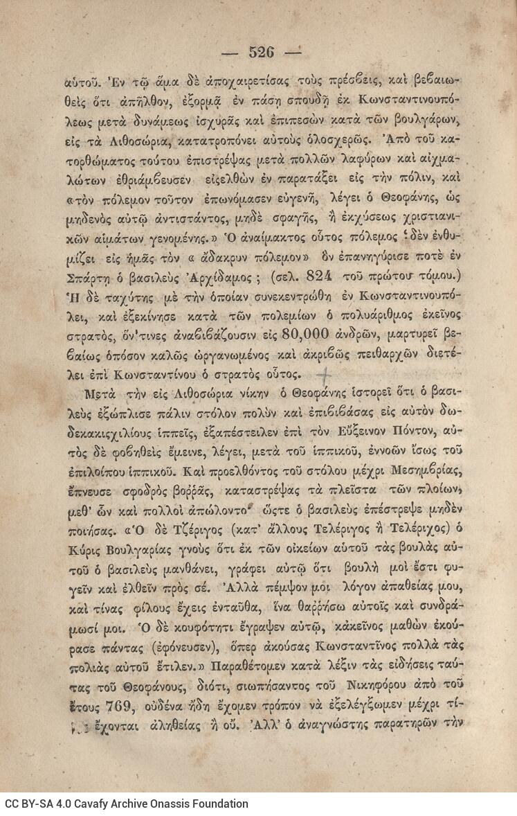 20 x 14 εκ. 845 σ. + ε’ σ. + 3 σ. χ.α., όπου στη σ. [3] σελίδα τίτλου και motto με χει�